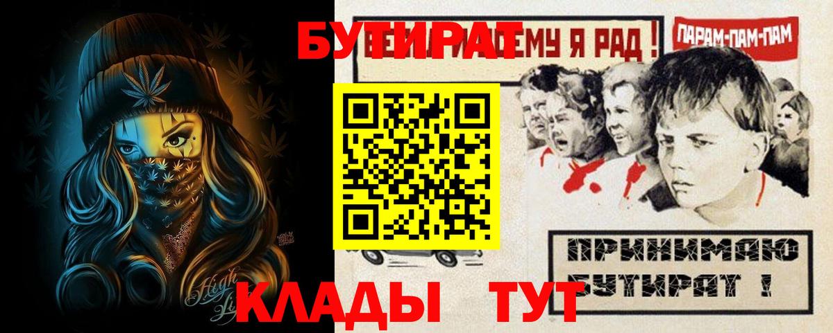 Таганрог  Бутират  Вход с VPN  БУТИРАТ GHB 