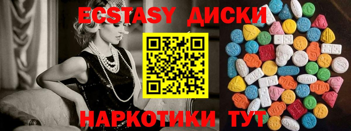 ЭКСТАЗИ  ЭКСТАЗИ 280 MDMA  Вход с VPN  даркнет Telegram  Таганрог  Экстази 280мг 