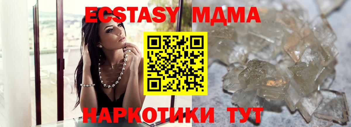 MDMA  МДМА молли  МДМА crystal  Вход с VPN  Таганрог 