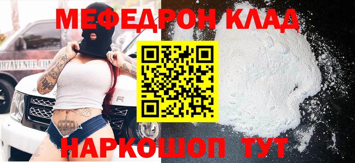 Таганрог  Меф  Вход с VPN  МЕФ  Меф мука  МЯУ-МЯУ 4 MMC 