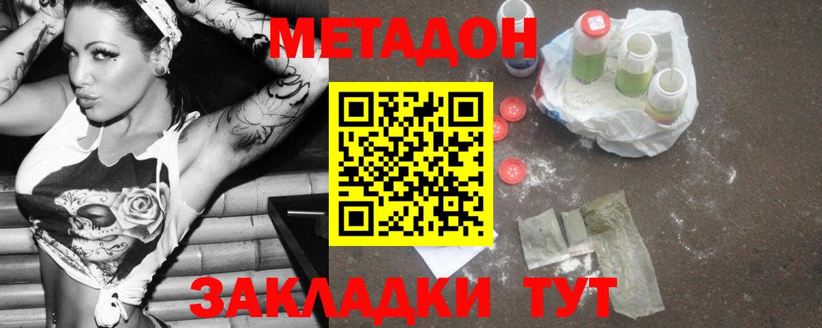 Таганрог  Метадон methadone  Вход с VPN  МЕТАДОН мёд 